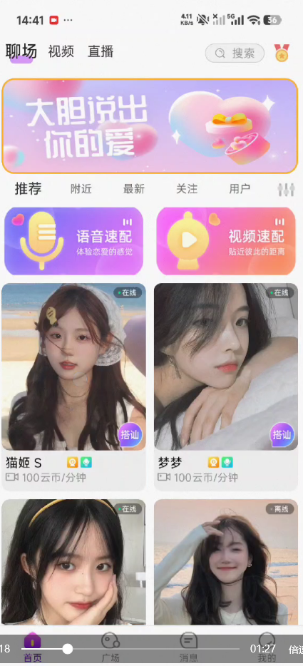 音视频交友直播系统源码｜小甜甜3